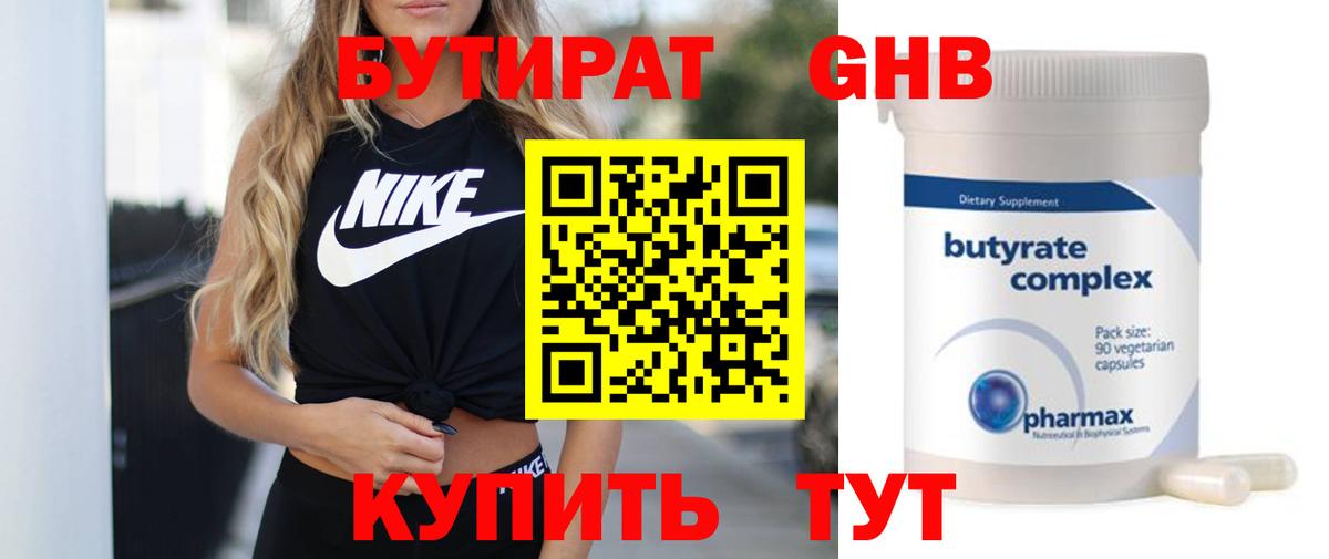 БУТИРАТ бутандиол Берёзовский