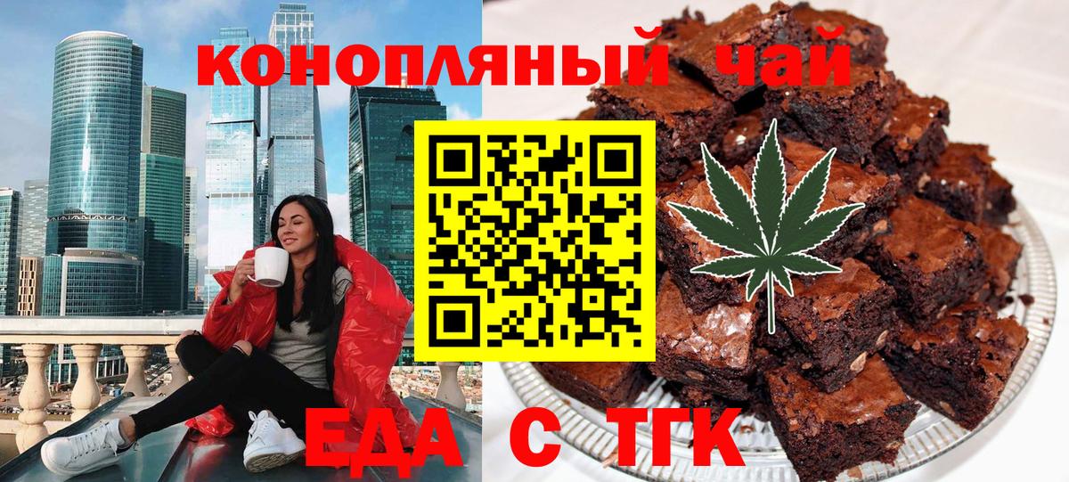 Еда ТГК конопля  Вход с VPN  Берёзовский 