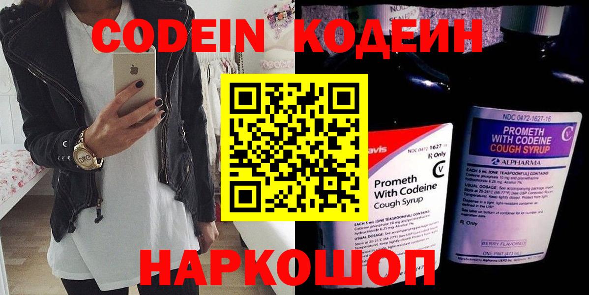 Codein напиток Lean (лин) Берёзовский
