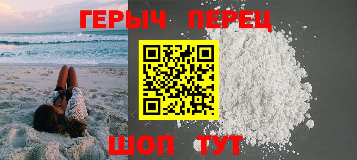 Героин белый Берёзовский