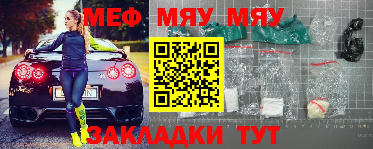 Берёзовский  МЯУ-МЯУ  Вход с VPN  МЯУ-МЯУ мука  Меф mephedrone 