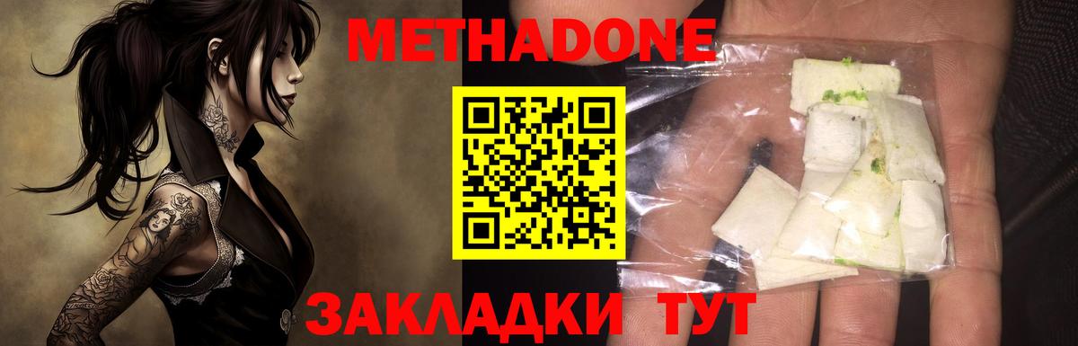 МЕТАДОН кристалл  Вход с VPN  МЕТАДОН methadone  Берёзовский 